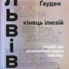 Ґауден 2026 лице