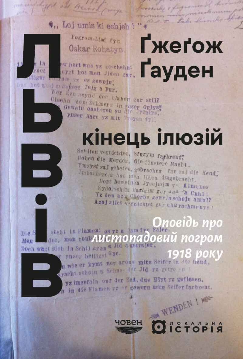 Ґауден 2026 лице