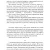 Ґауден_пдф-фрагмент_page-0008