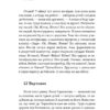 Дельфіни і Вельзевул_пдф-фрагмент_page-0003