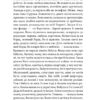Дельфіни і Вельзевул_пдф-фрагмент_page-0004