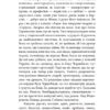 Дельфіни і Вельзевул_пдф-фрагмент_page-0005