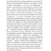 Дельфіни і Вельзевул_пдф-фрагмент_page-0006